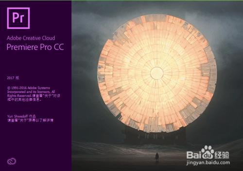 Adobe Premiere Pro 2017免費永久下載安裝破解