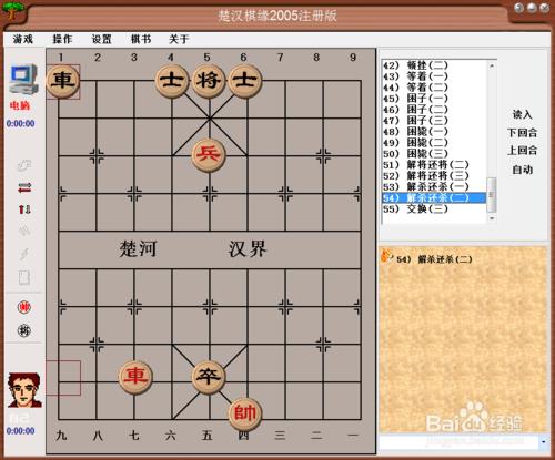 中國象棋基本戰術：解殺還殺（二）