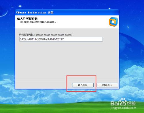 安裝VMware-workstation10的方法並輸入密匙