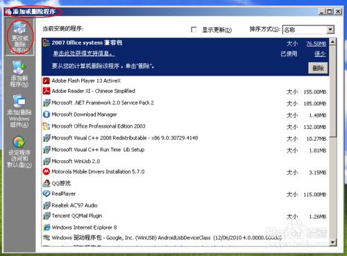 怎樣從控制面板中卸除軟體