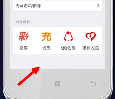 手機qq錢包怎麼用 手機qq錢包怎樣充q幣