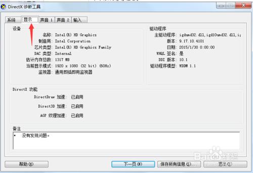 如何利用執行命令檢視電腦配置？