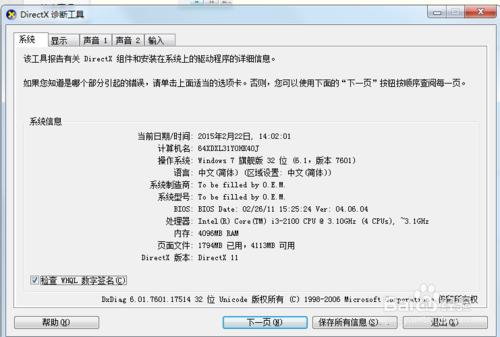 如何利用執行命令檢視電腦配置？