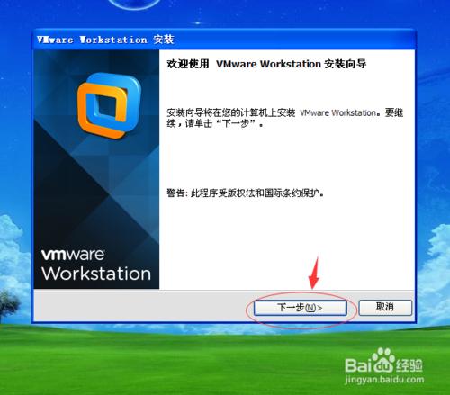 安裝VMware-workstation10的方法並輸入密匙