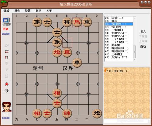 中國象棋基本殺法：鐵門栓（一）