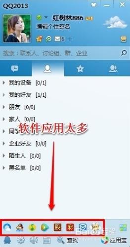 怎樣清理qq面板底部軟體應用