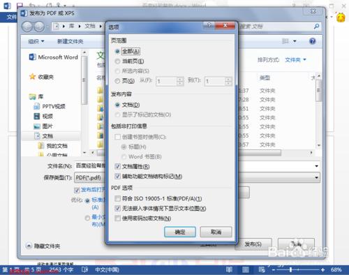 如何將word檔案指定頁或某範圍內的頁儲存為pdf