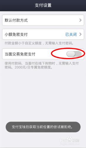 手機支付寶面對面支付免密怎麼取消