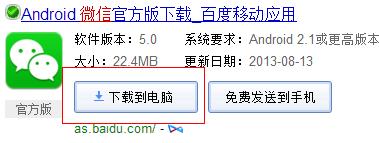 安卓虛擬機器在電腦上使用微信方法