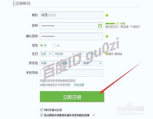 怎麼申請註冊QQ號碼不繫結手機號
