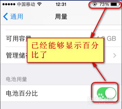iphone的手機電量怎麼顯示數字化百分比%剩餘量
