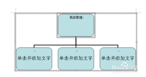 如何用word設定簡易組織架構圖