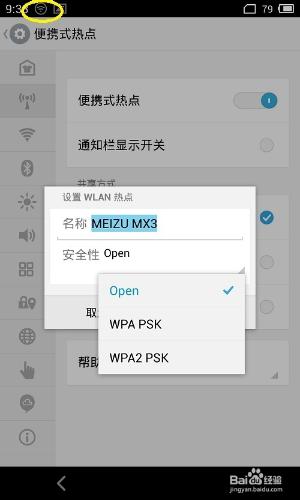魅族MX3怎樣共享網路