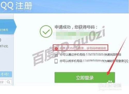 怎麼申請註冊QQ號碼不繫結手機號