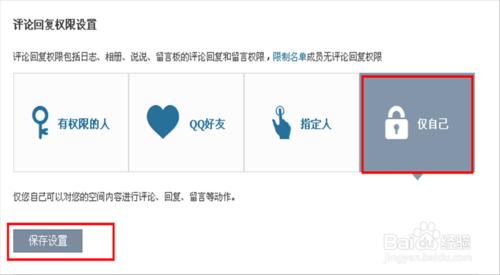 怎麼設定QQ空間評論回覆許可權