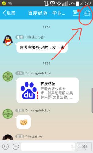 QQ群資料怎麼檢視