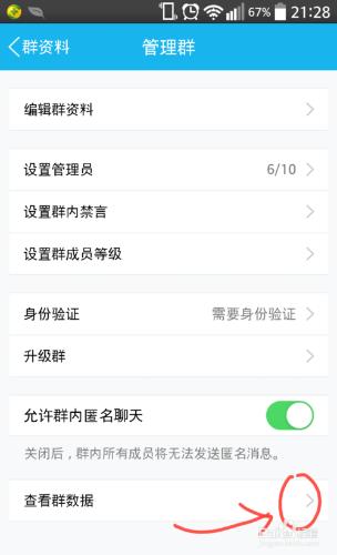 QQ群資料怎麼檢視