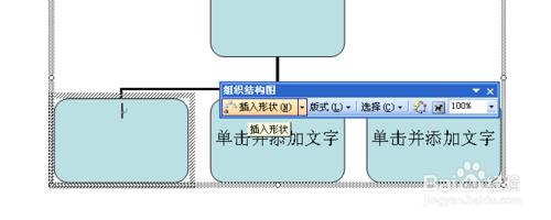 如何用word設定簡易組織架構圖