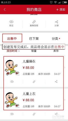 如何註冊微店併發布商品？