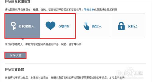怎麼設定QQ空間評論回覆許可權