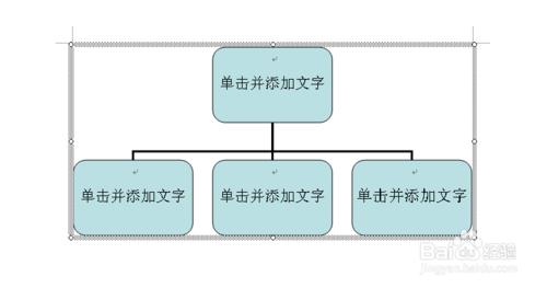 如何用word設定簡易組織架構圖