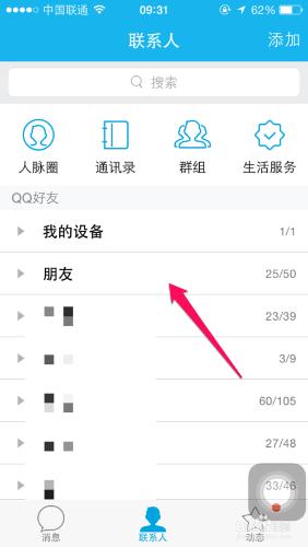 手機QQ怎麼刪除好友