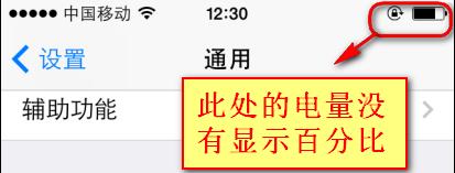 iphone的手機電量怎麼顯示數字化百分比%剩餘量