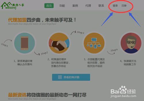 微信人家教程之微信微商城怎麼做