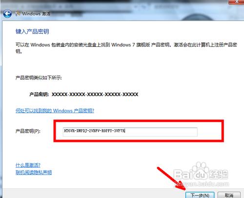 怎麼用金鑰啟用windows7系統