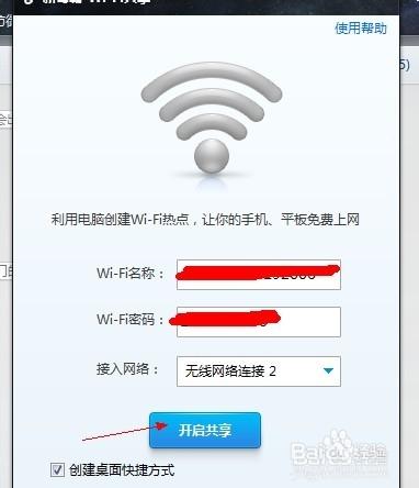 金山毒霸的免費WiFi使用攻略