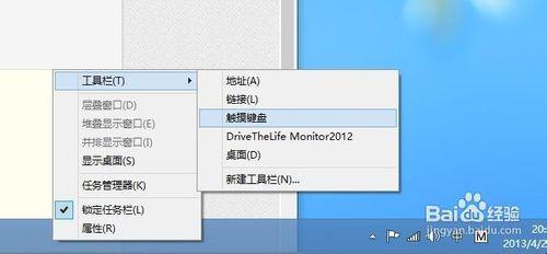 windows8 win8怎樣開啟螢幕鍵盤 觸控鍵盤