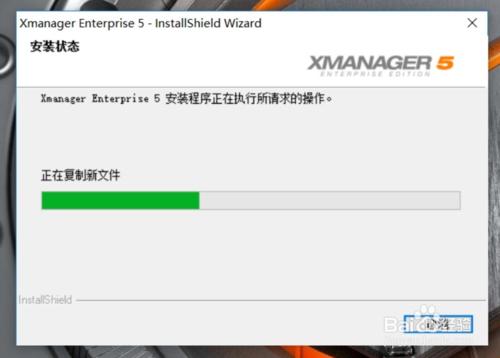 Xmanager Enterprise 5客戶端怎麼安裝Xmanager
