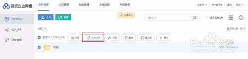 百度企業網盤如何共享檔案，設定許可權？