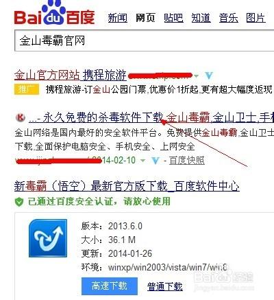 金山毒霸的免費WiFi使用攻略