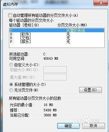 如何設定window電腦虛擬記憶體大小