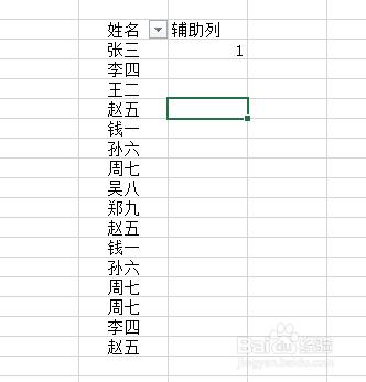 EXCEL找出重複資料方法