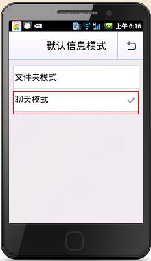如何更改手機資訊的瀏覽模式
