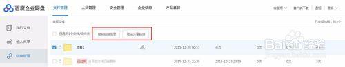 百度企業網盤如何共享檔案，設定許可權？