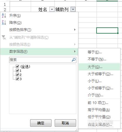 EXCEL找出重複資料方法