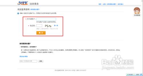 怎樣找回支付寶密碼