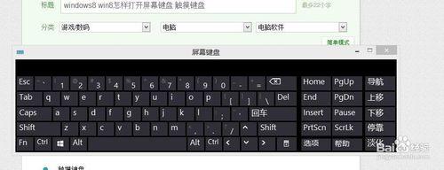windows8 win8怎樣開啟螢幕鍵盤 觸控鍵盤