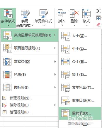 EXCEL找出重複資料方法