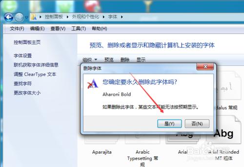 Win7系統怎麼刪除字型,如何刪除Win7字型