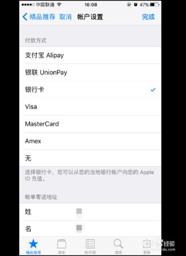 iphone使用支付寶購買app，store app繫結支付寶