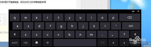 windows8 win8怎樣開啟螢幕鍵盤 觸控鍵盤