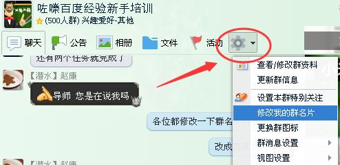 qq群名片怎麼修改_怎麼修改QQ群名片