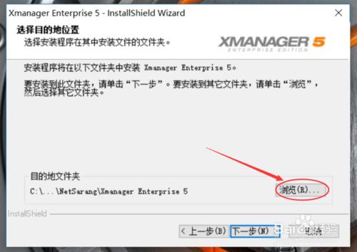 Xmanager Enterprise 5客戶端怎麼安裝Xmanager