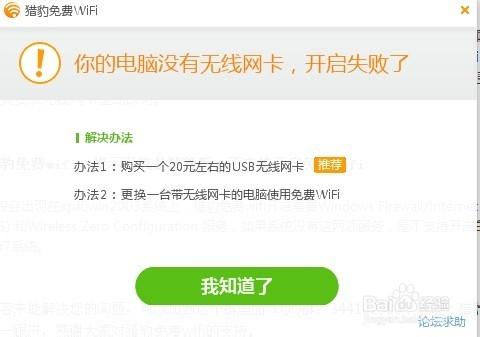 金山毒霸的免費WiFi使用攻略