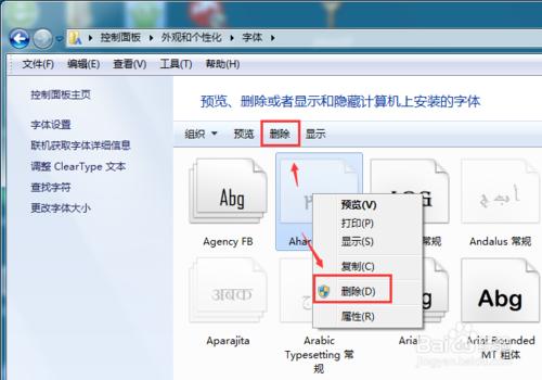 Win7系統怎麼刪除字型,如何刪除Win7字型