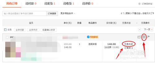 淘寶未付款訂單怎麼刪除